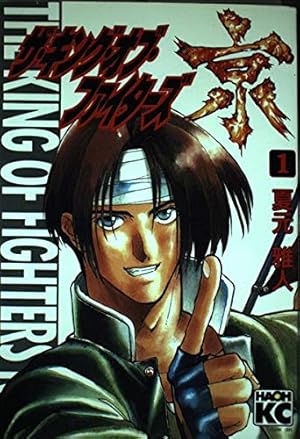 ザ・キング・オブ・ファイターズ京 1 (KCデラックス) | 夏元 雅人 |本